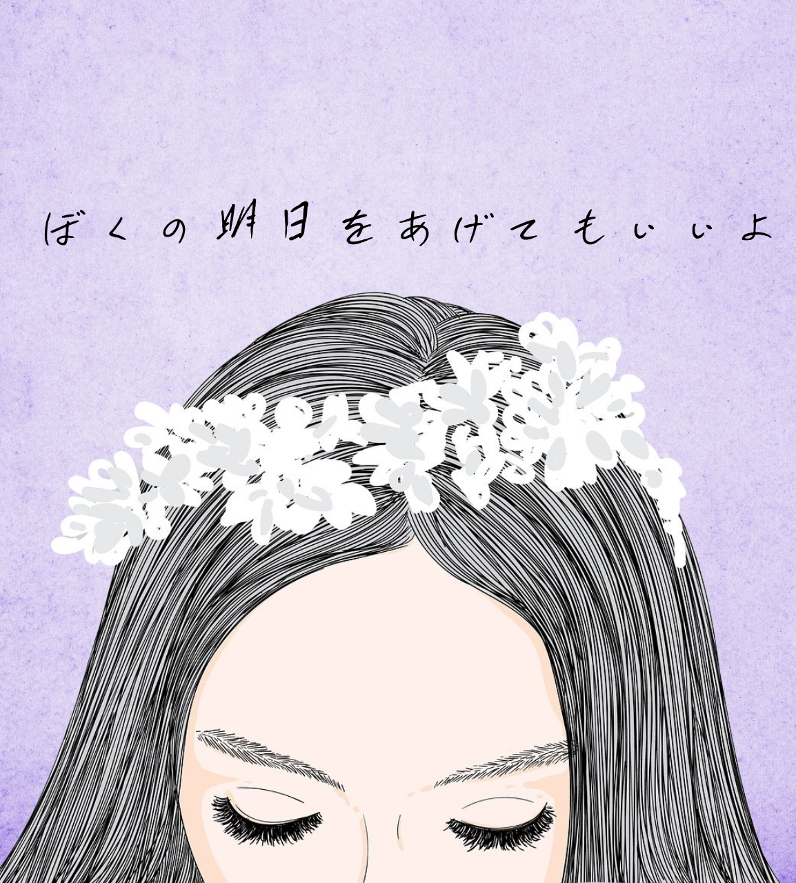 ぼく明日